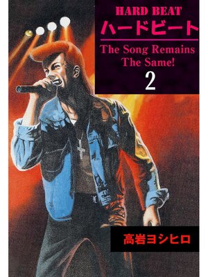 cover image of HARD BEAT: 2巻